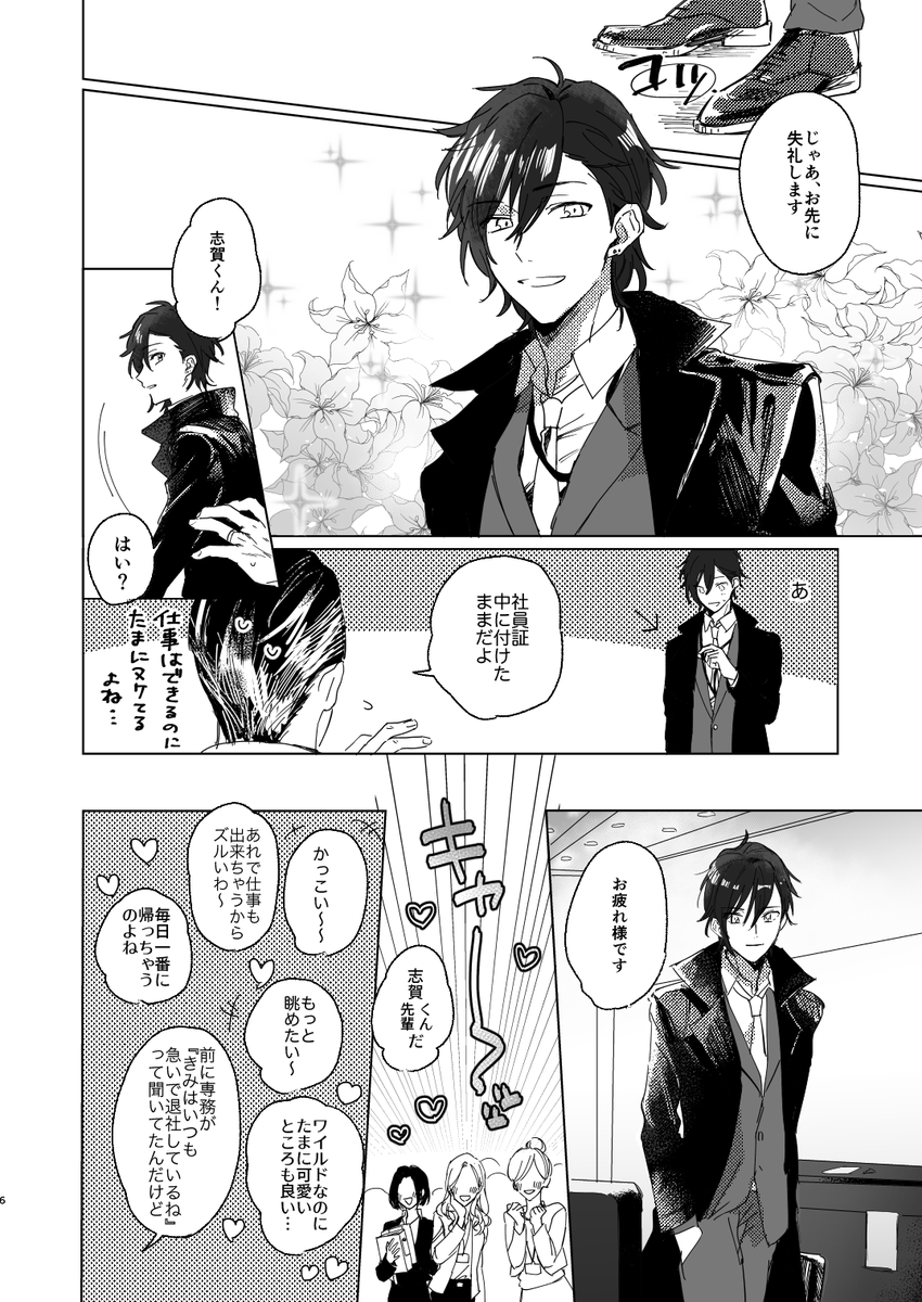 だざしが新刊サンプル①※現パロです 