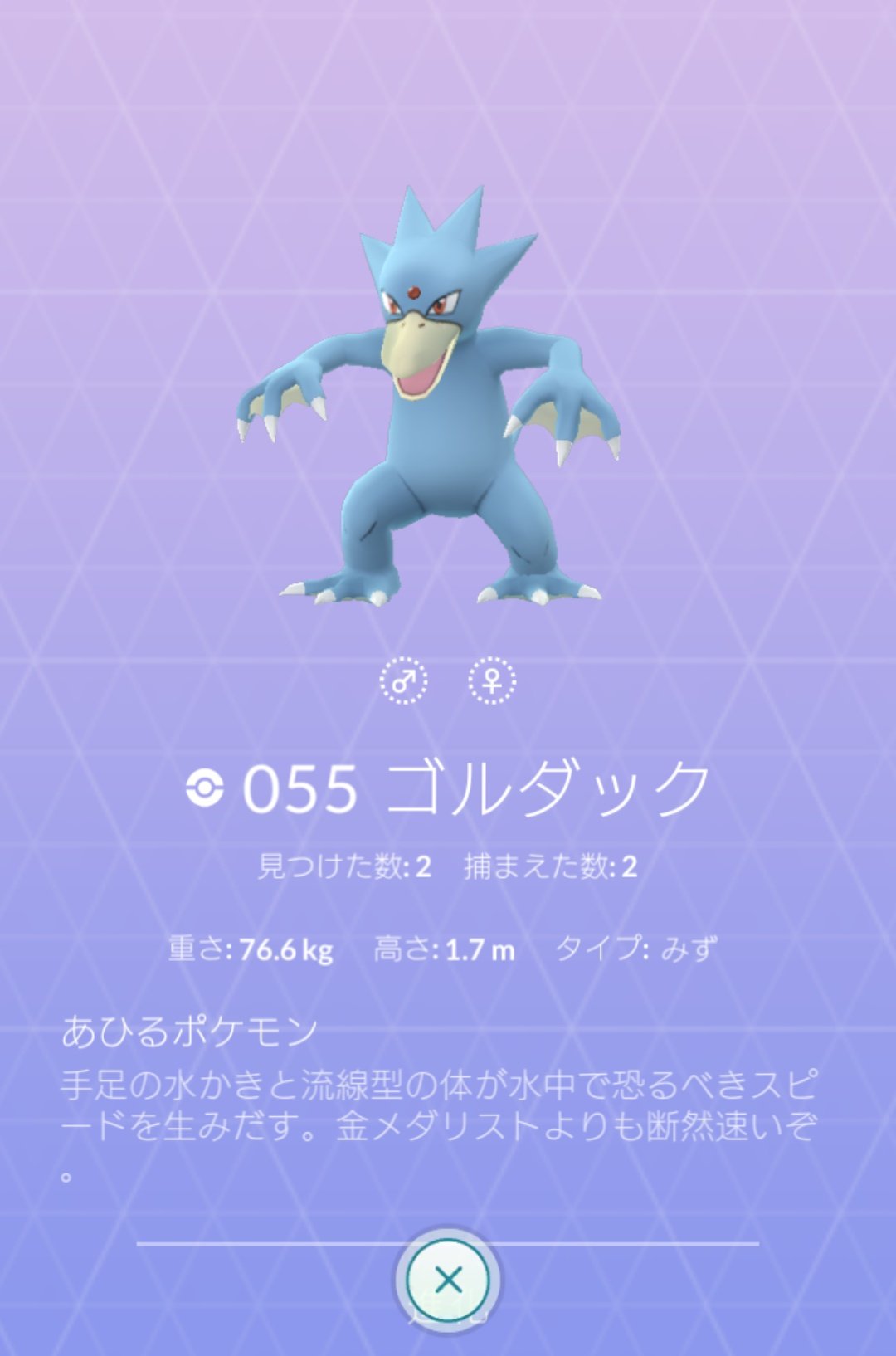 ポケモンgo攻略 Gamewith 少し前から図鑑の性別表示がおかしいポケモンがいますね W 片方の性別しかいない ポケモンなのに なぜか図鑑をみるとどちらもいるような設定に 以前は表示されていなかったので 不具合ですかね W ポケモン