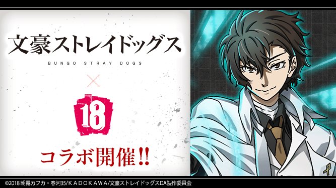 ট ইট র 18 キミトツナガルパズル 18パズル 人気アニメ 文豪ストレイドッグス とのコラボ開催中 映画 文豪ストレイドッグス Dead Apple デッドアップル のキャラクターも登場 18パズルのインストールはこちら T Co Sfc5tlumov 文スト