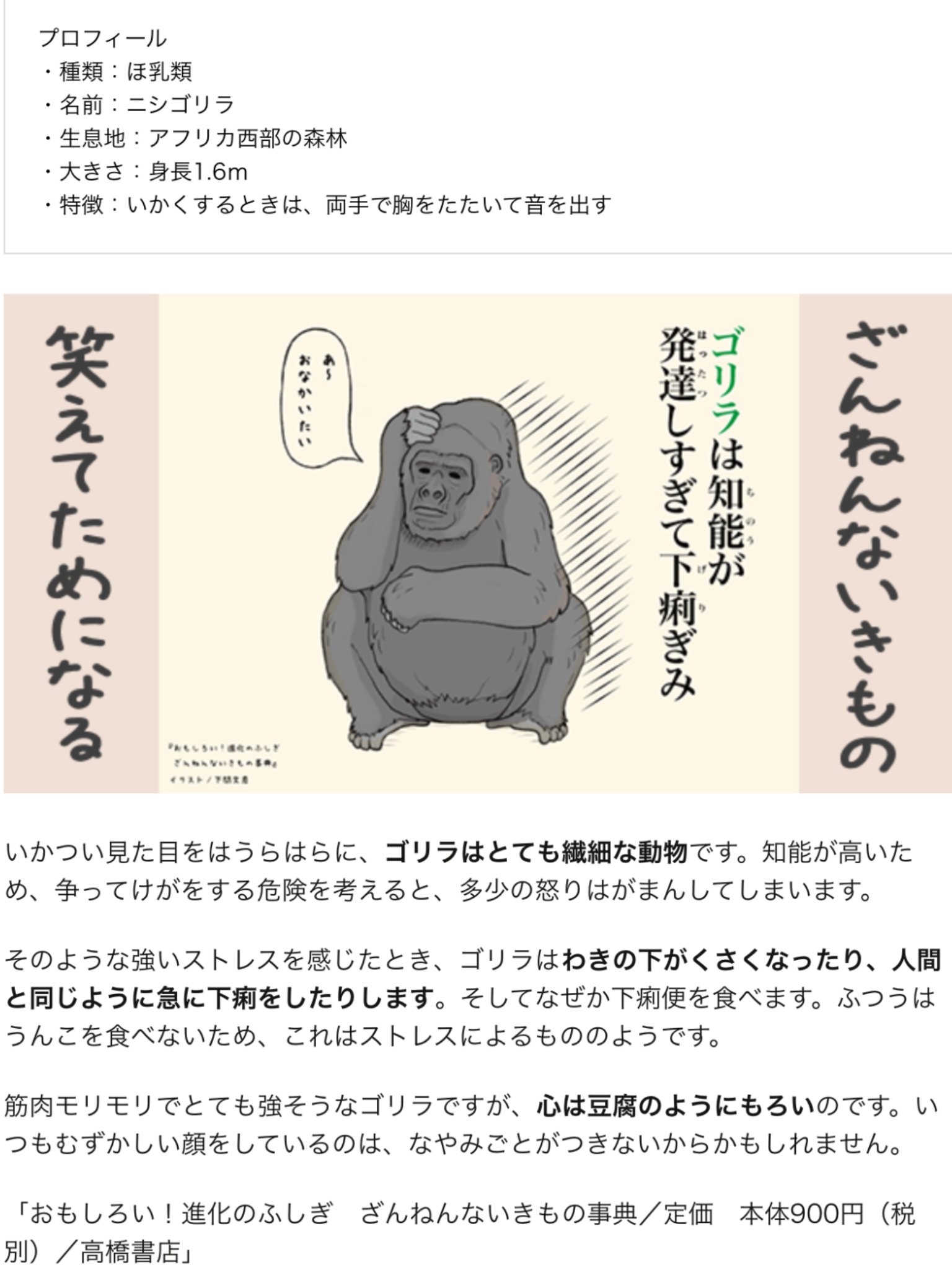 宮迫 在 Twitter 上 ゴリラはとても温和で繊細な動物である 近年わかった事だが なんと食事中に鼻歌を歌う個体も存在するそうです T Co Djvjkyooox Twitter