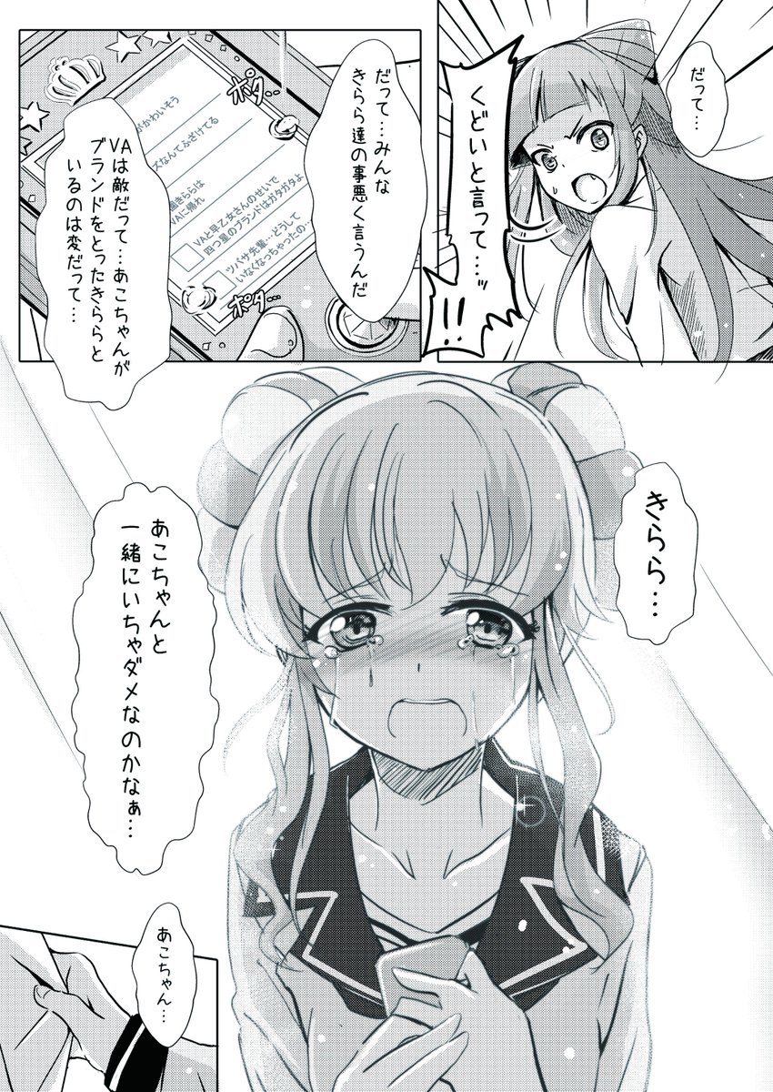 くじらじーお サキュバスなんかに負けない異世界生活 連載中 3月の芸能人はカードが命 15で 頒布予定の 仲良しはラムネのあとで のサンプルです 四つ星学園に一時編入したきららがあこを巡って坂本ありさとバトルする話 です B5 40p 600円での くじらじーお サキュバスなんかに負けない異世界生活 連載中 3月の芸能人はカードが命 15で 頒布予定の 仲良しはラムネのあとで のサンプルです 四つ星学園に一時編入したきららがあこを巡って坂本ありさとバトルする話 です B5 40p 600円での