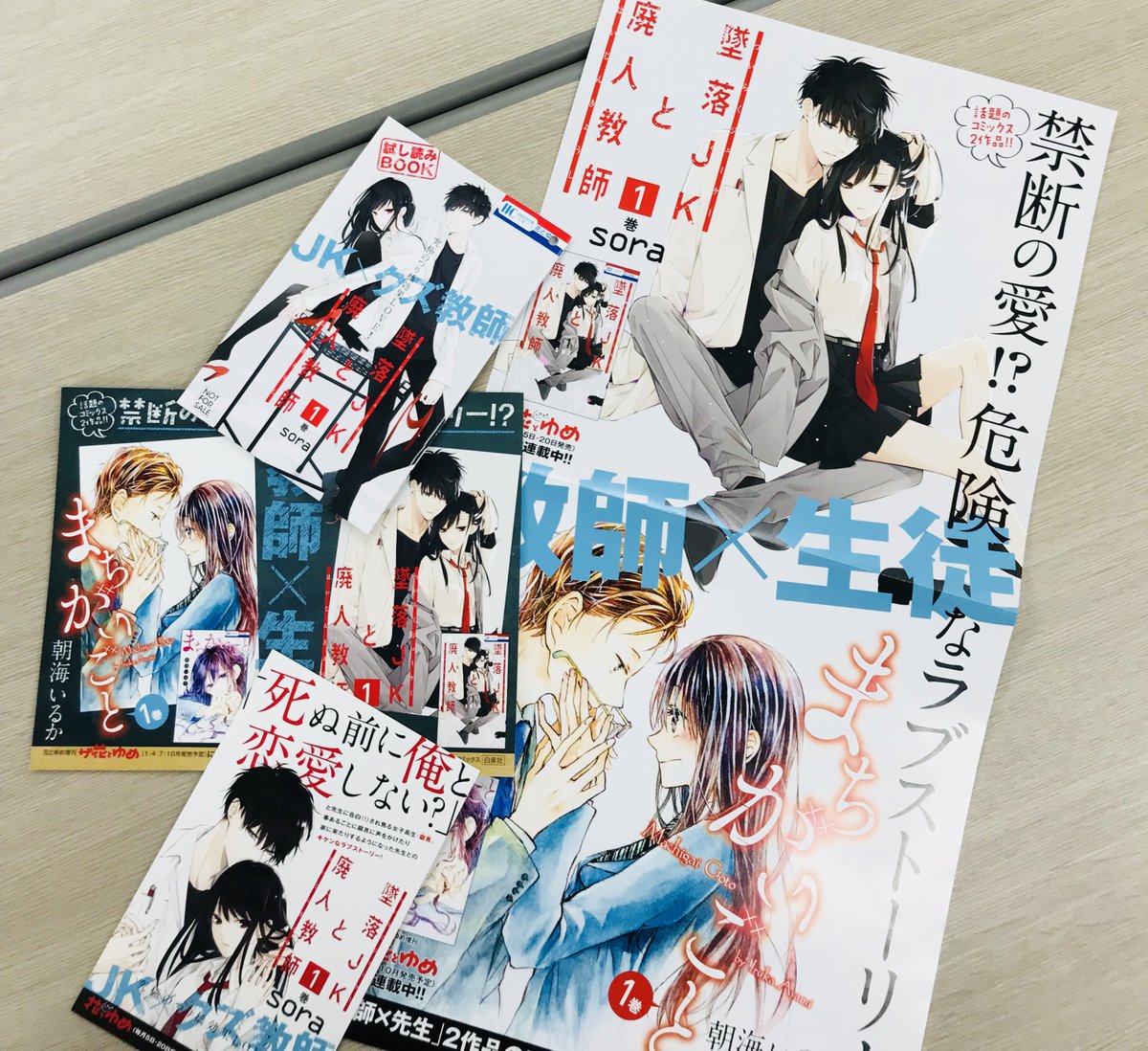 花とゆめ編集部 6号 ザ花ホワイトラブ Dmで持込受付中 墜落jkと廃人教師 巻 Sora はついに明日 2 火 発売です 書店展示用に 大好評発売中の まちがいごと 巻 朝海いるか と一緒に 教師 生徒 Pop ポスターなど作ってみまし 花とゆめ編集部 6号 ザ花ホワイトラブ Dmで持込受付中 墜落jkと廃人教師 巻 Sora はついに明日 2 火 発売です 書店展示用に 大好評発売中の まちがいごと 巻 朝海いるか と一緒に 教師 生徒 Pop ポスターなど作ってみまし