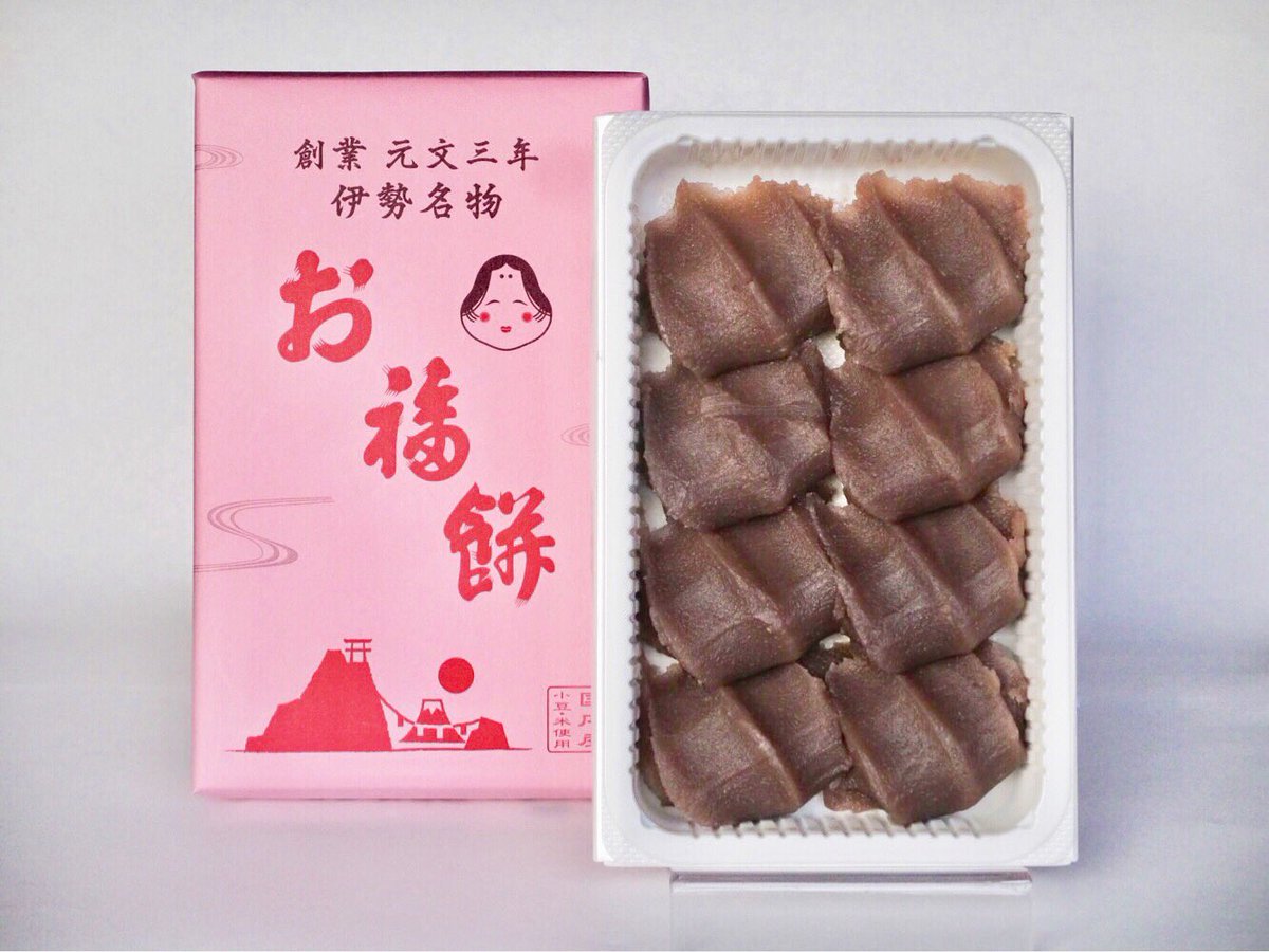 赤福に辛酸を嘗めさせられてきた「御福餅」の逆襲 赤福に辛酸を嘗めさせられてきた「御福餅」の逆襲