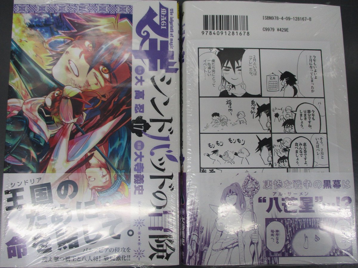 アニメイト京都は 11 00 19 00で営業中 Ar Twitter 書籍新刊情報 小学館より マギ シンドバッドの冒険17巻 が本日発売どすえ 出版社特典ペーパーが付いてきます 是非お買い求め下さい