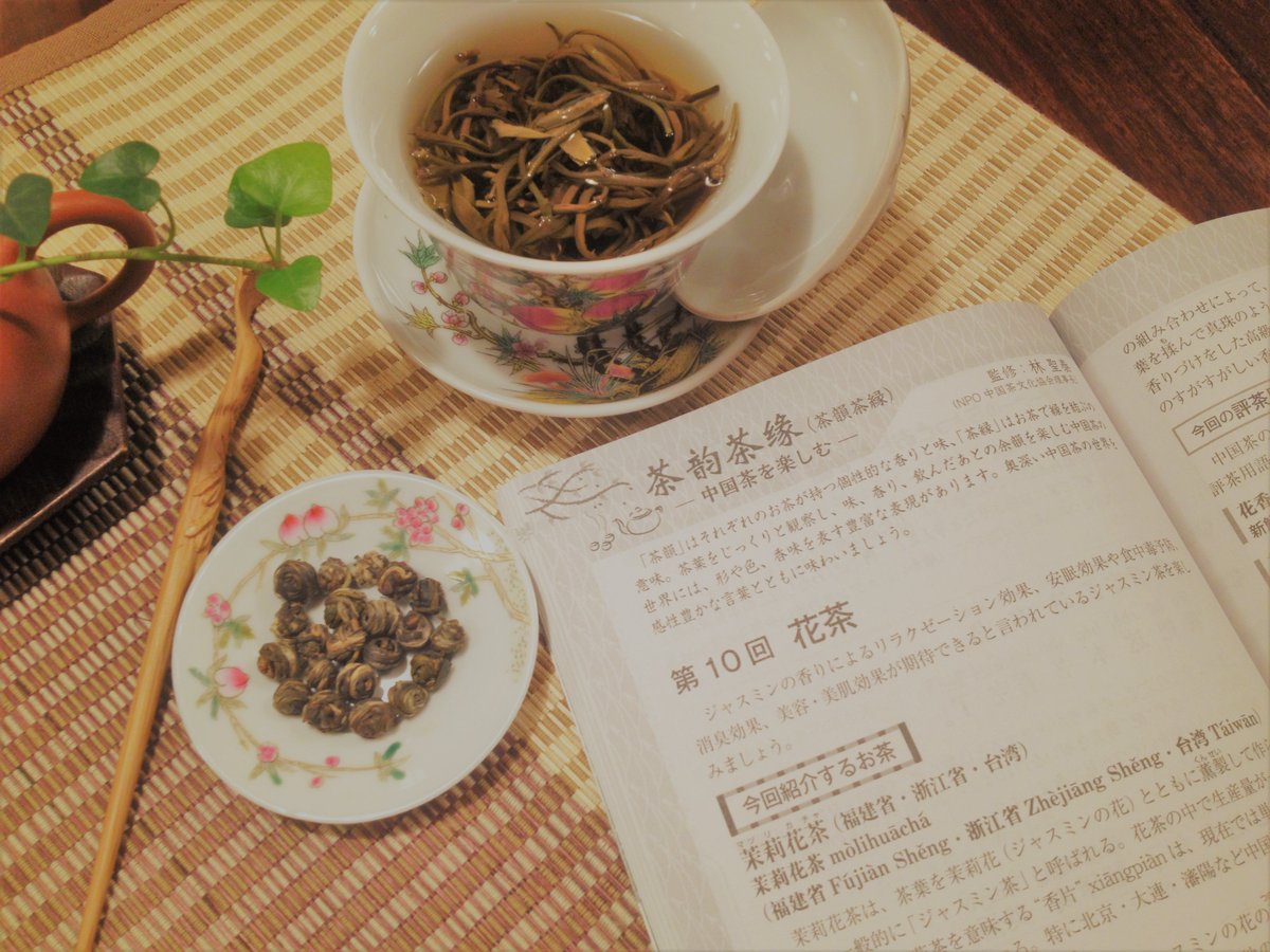 華泰茶荘 Hua Tai Tea على تويتر こんばんは 華泰茶荘です 明日20日は テレビで中国語 のコーナー 茶韻茶縁 に店主林が出演します 今回は茉莉花茶 ジャスミン茶 がテーマ Eテレ23 25から 再放送は22日木曜日6 00からです 清々しく 上品な香りのジャスミン茶を