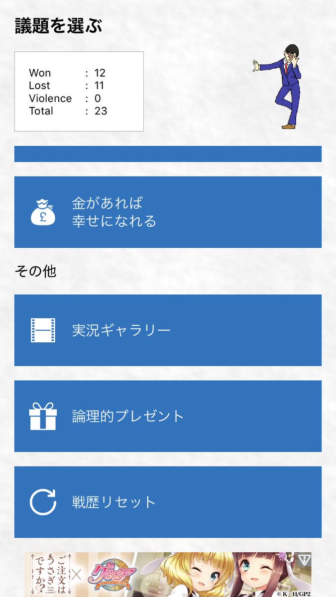 論理マン 論理マン