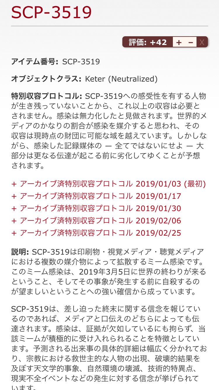 Scp備忘録bot Pa Twitter 呟き追加 Scp 3519 静かなる日々 を追加しました