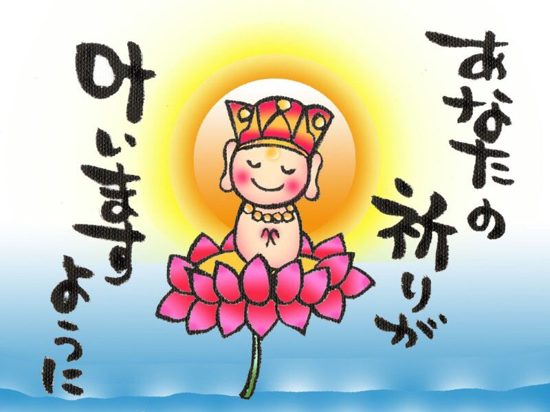 苦しみを与えられてまた貴方が大きくなる｡孤独もあるでしょう､後悔もあるでしょう､不安に襲われる日もあるでしょう｡疲れたきった心に慈悲の雫がおち やがて沁み渡り貴方を救うでしょう｡貴方の幸せはいつも隣にあることを忘れないでください｡いつか貴方の祈りが叶いますように...       🙏合掌🙏