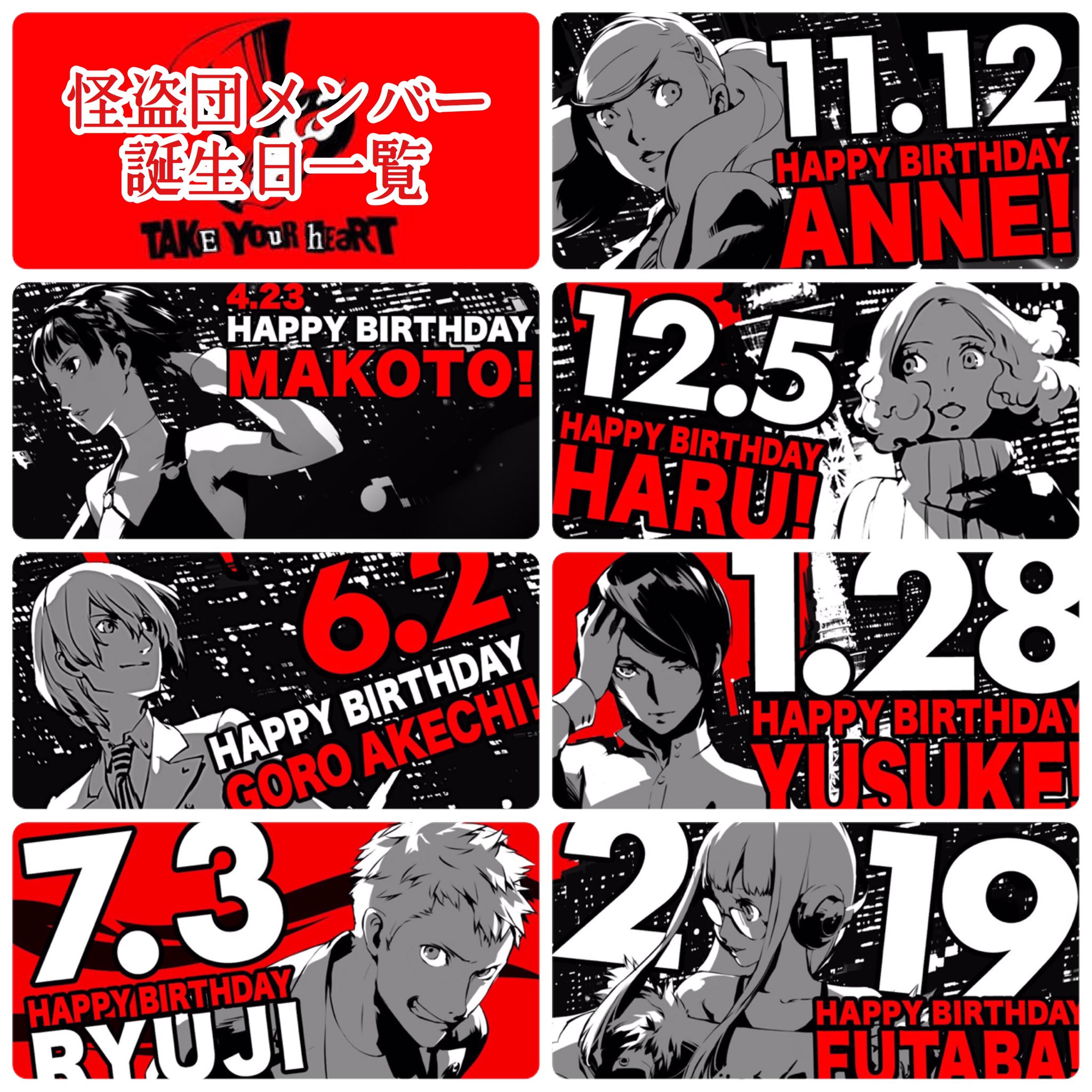 ゆみちゅう Tren Twitter 今日の双葉でペルソナ5の怪盗団メンバー全員誕生日が判明したのでは と思ったので纏めました サプライズでのお誕生日祝い楽しかったけど何処かでこの情報が入ったちゃんとしたプロフィールを書籍にして欲しいデス ゆみちゅう Tren Twitter 今日の双葉でペルソナ5の怪盗団メンバー全員誕生日が判明したのでは と思ったので纏めました サプライズでのお誕生日祝い楽しかったけど何処かでこの情報が入ったちゃんとしたプロフィールを書籍にして欲しいデス