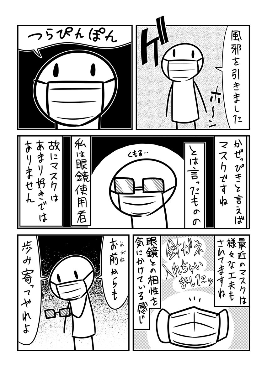 マスクの漫画。 