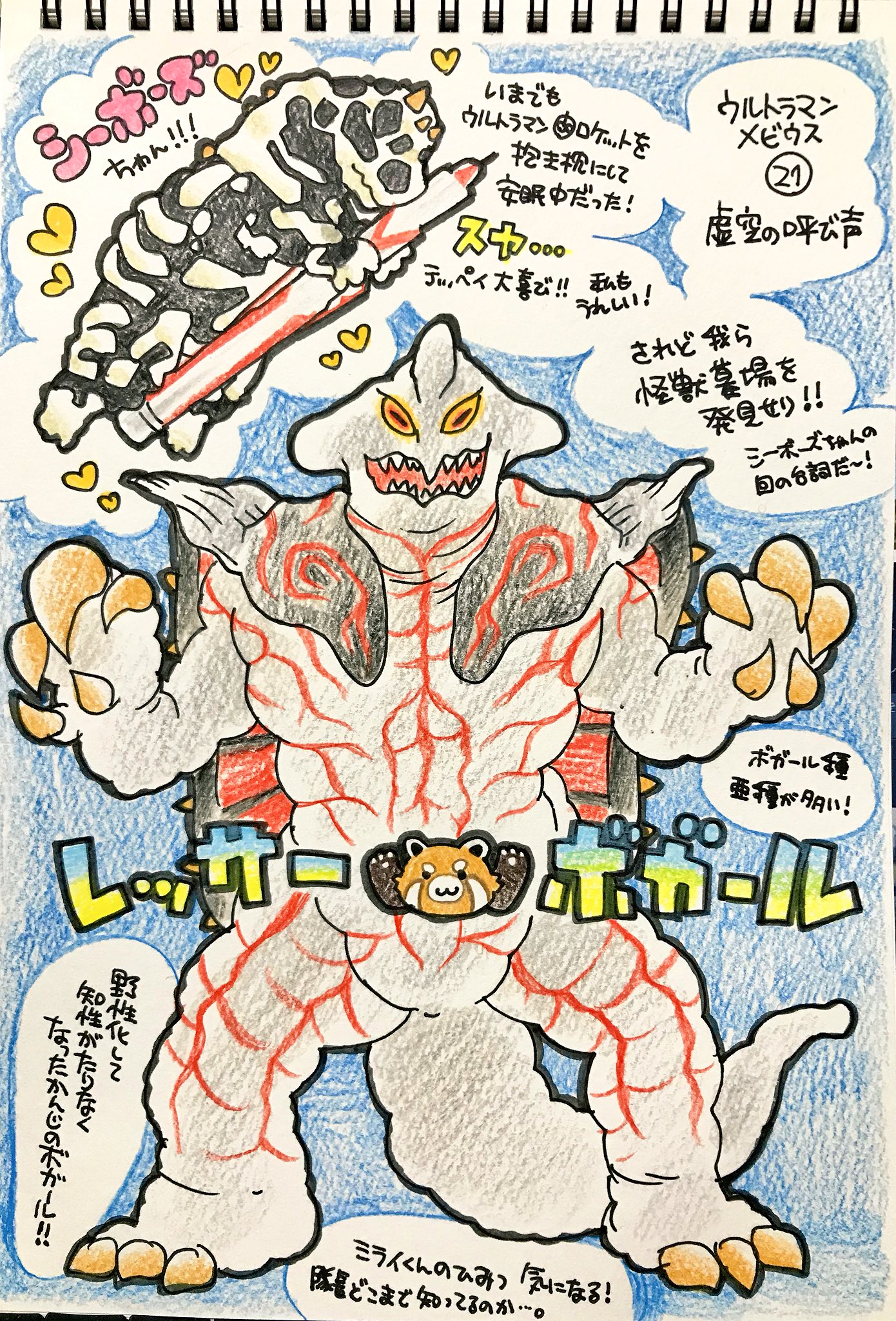 Twitter 上的 くまみ ウルトラマンメビウスの怪獣をみた順に描きます 平日更新 虚空の呼び声 レッサーボガールとシーボーズ 怪獣墓場だー 怪獣全部判別しきれなかった ミライ君の秘密が気になるー ボガール族 しつこいー あとリプライにアニパロ系