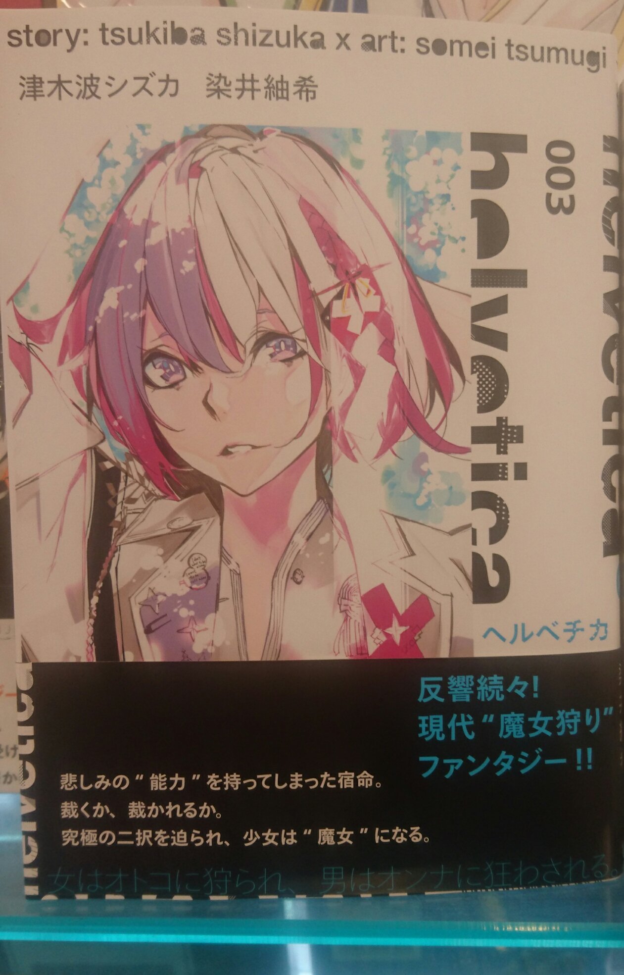 Bestpixtajprezt ベスト 津木波シズカ 染井紬希 Helvetica ヘルベチカ 第01 04巻 Bestpixtajprezt ベスト 津木波シズカ 染井紬希 Helvetica ヘルベチカ 第01 04巻