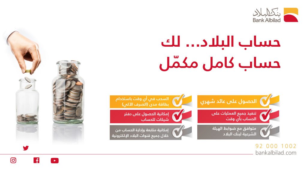 بنك البلاد Bank Albilad On Twitter حياك الله نأمل الاتصال