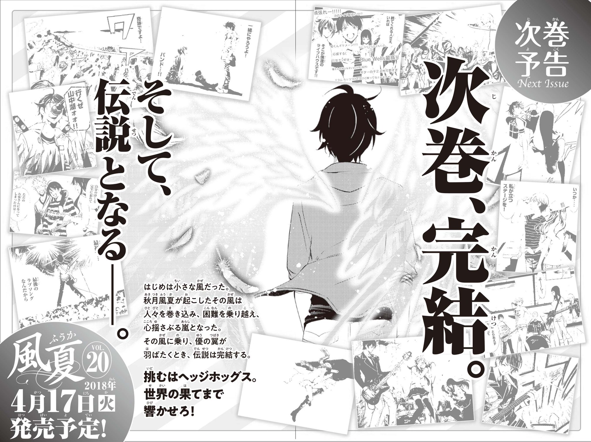 瀬尾公治 そしてついに次巻で 風夏 完結です