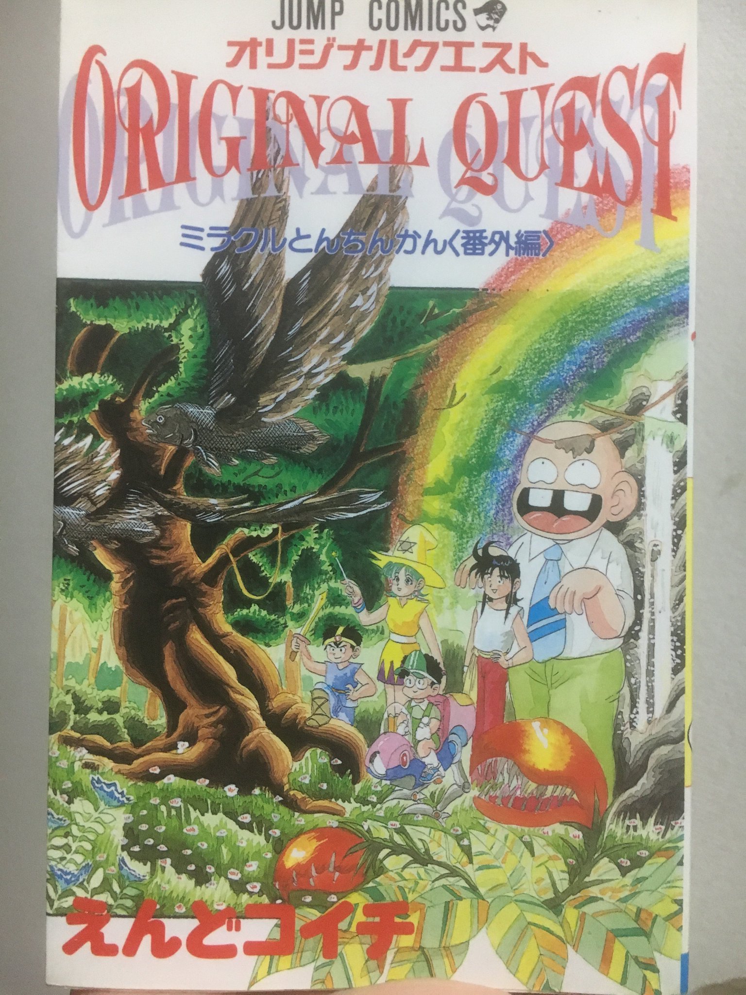 【全巻初版】ついでにとんちんかん+ミラクルとんちんかん+オリジナルクエスト 全巻初版】ついでにとんちんかん+ミラクルとんちんかん+