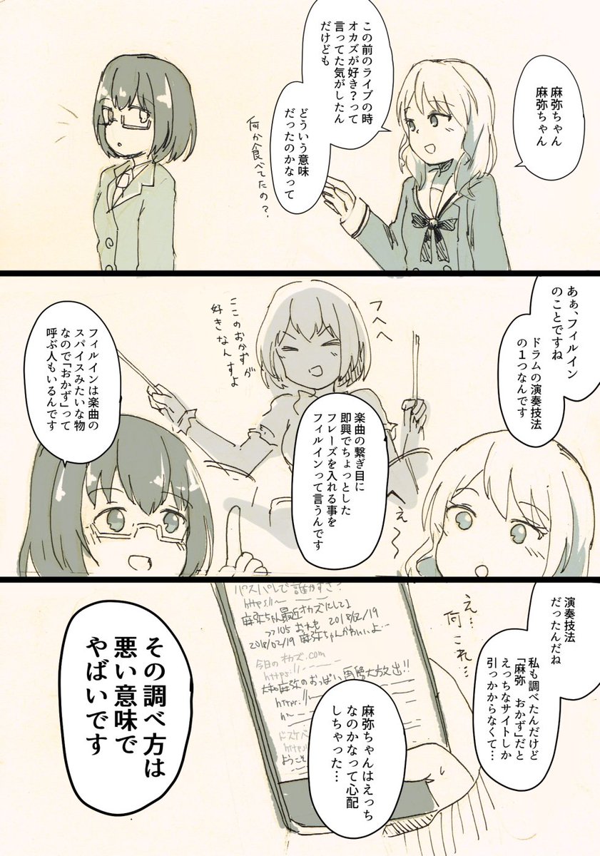 麻弥ちゃんのオカズまんが 