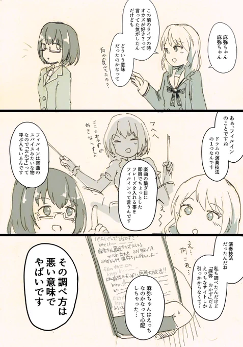 麻弥ちゃんのオカズまんが 