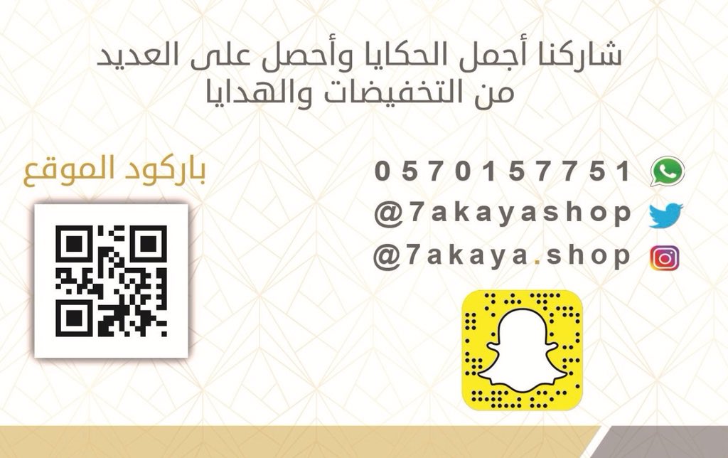 7akayaShop's tweet photo. #حكايا_لاتفوتها
#تخفيضات
#خصومات
#السعودية
#التوصيل_مجانا 
#تسوق 
#ملابس 
#الكترونيات 
#تجميل 
#منزل 
#هدايا 
#العاب 
#احذيه 
#شنط
#اكسسوارات 
#نسائي 
#اولاد 
#بنات 
#اطفال 
#مكة 
#جدة 
#الرياض 
#الدمام 
#الطائف 
#ينبع 
#الاحساء 
#الشرقية 
#عاجل https://t.co/Mrt32XpiMO