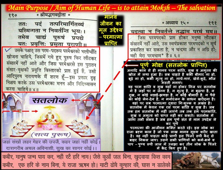 DasNimod's tweet photo. #SaintRampalJi 
मनुष्य का मूल उद्देश्य हैं हमें भक्ति करके मोक्ष प्राप्त करना है कबीर परमेश्वर ने हमें मनुष्य जन्म इस वजह से दिया है इसलिए मनुष्य जन्म को बड़ा अनमोल बताया गया है एक बार अवश्य पढ़िए पुस्तक ज्ञान गंगा इससे आपको आध्यात्मिक मार्ग का पूरा मार्ग मिलेगा https://t.co/k489ffSJv8