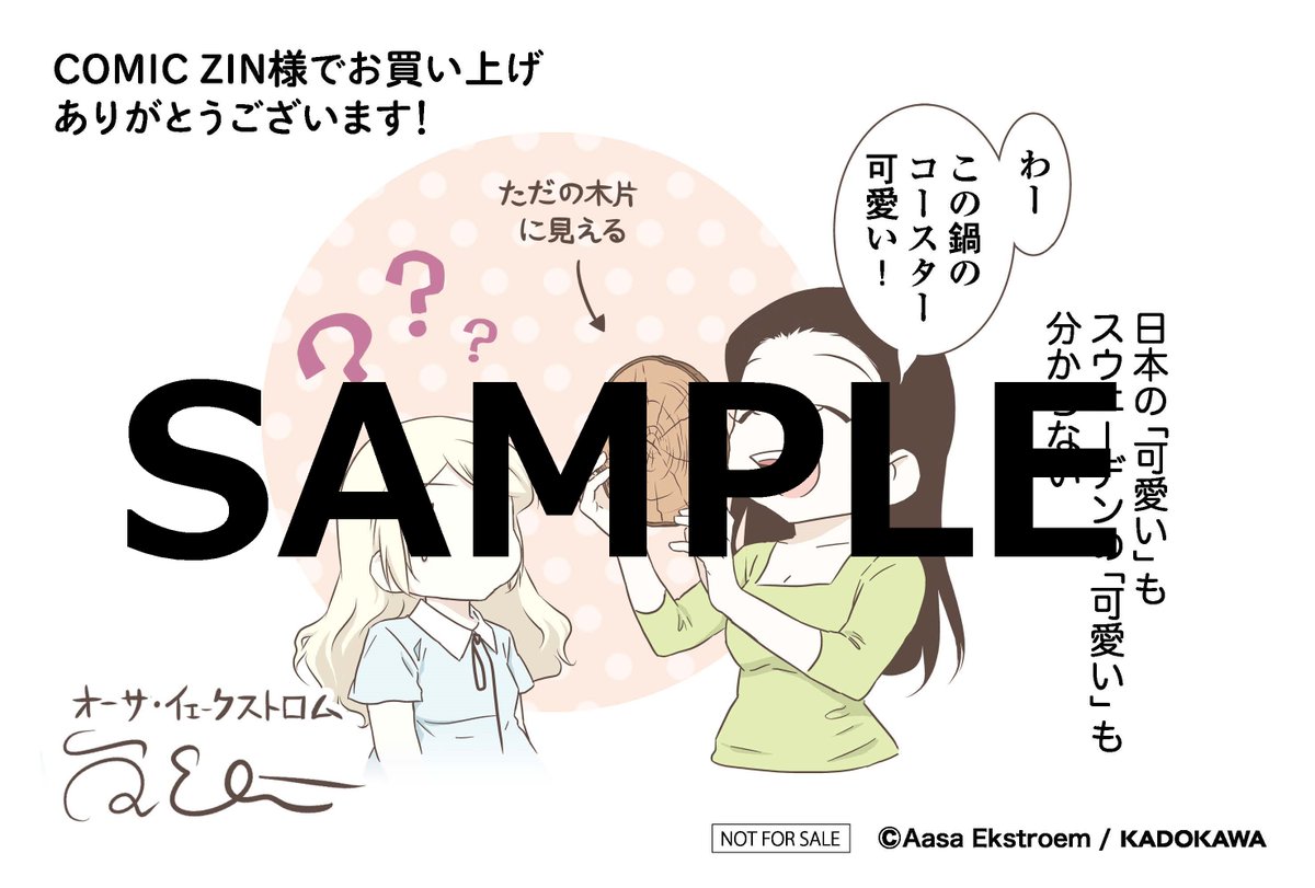 2月22日発売の新刊『北欧女子オーサが見つけた日本の不思議4』は、とらのあな様とCOMIC ZIN様で特典ペーパーが付きます(^^) 詳細・在庫は直接店舗のほうへお問い合わせをお願いいたしますm(__)m 