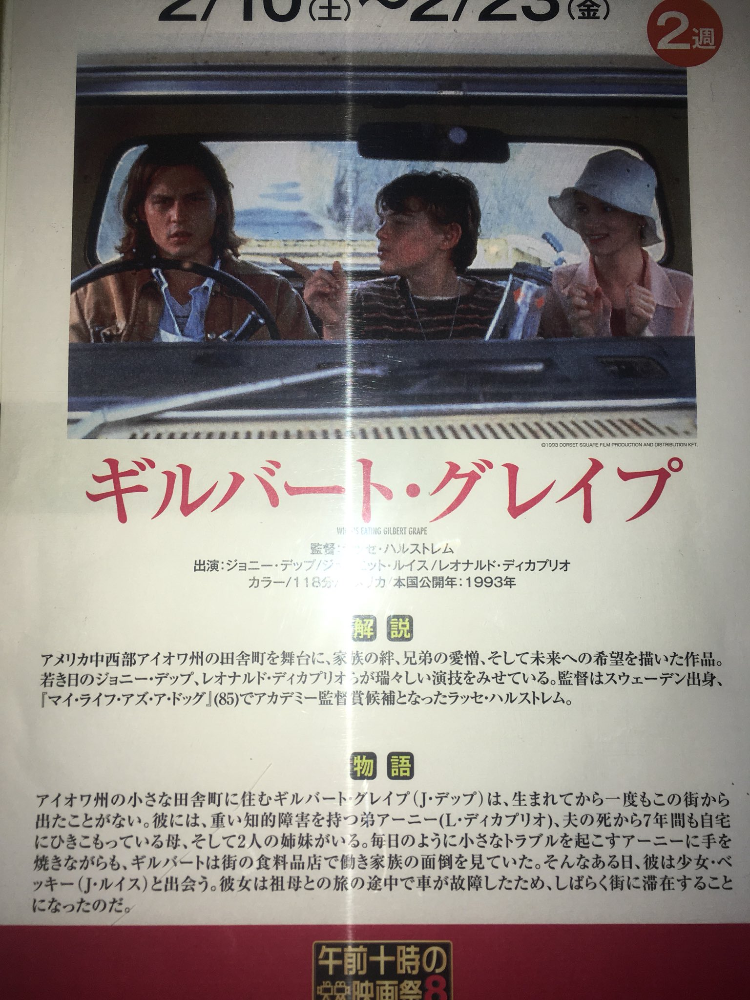 浦賀和宏 午前十時の映画祭で ギルバート グレイプ を観ました デップもディカプリオもジュリエット ルイスも みんな若いのでビビる バグダッド カフェ とはガスタンクつながりだな とツイートしそうになったが 直前で気付いて 浦賀さん あれ
