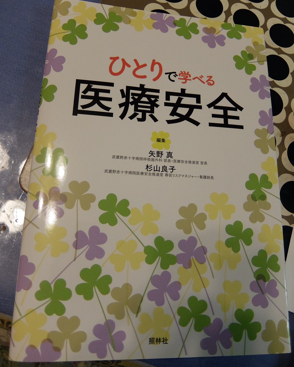 NaoKody's tweet image. Gone back to classic textbooks... #PatientSafety #HumanErrors