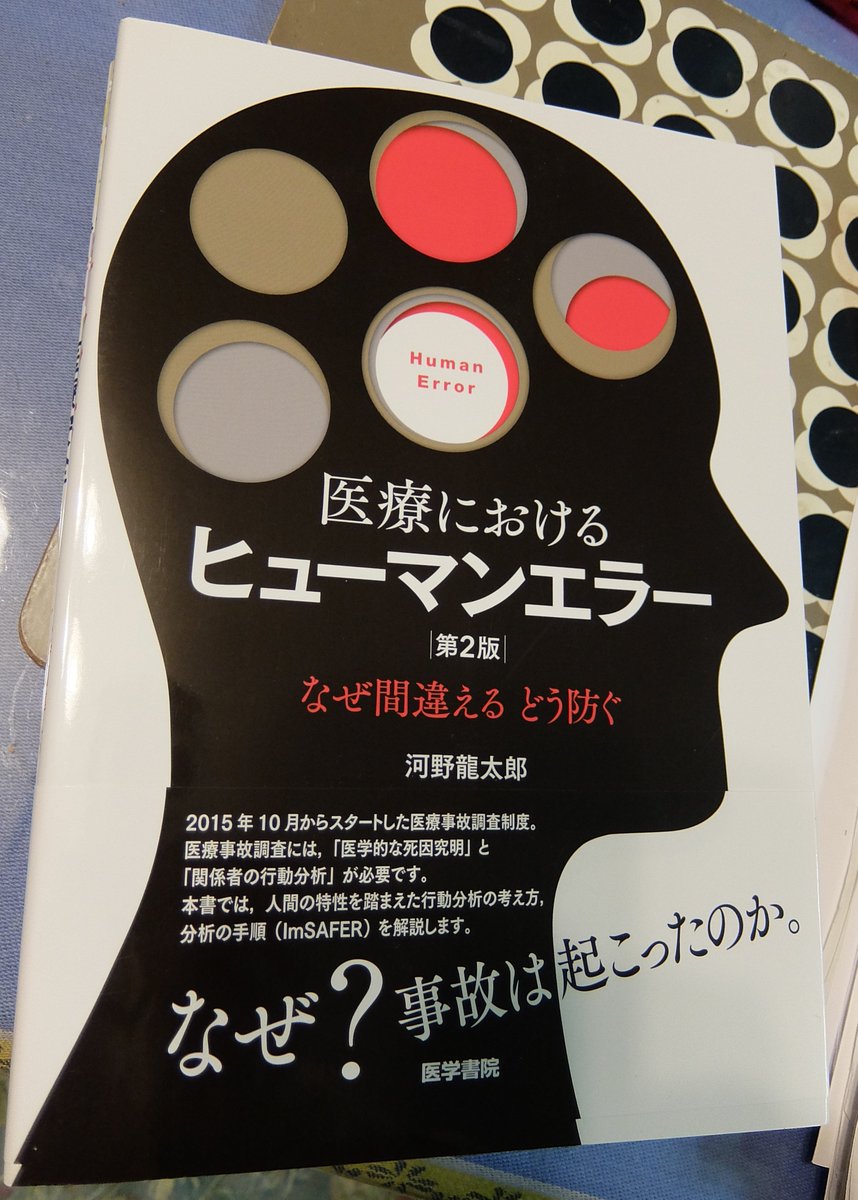 NaoKody's tweet image. Gone back to classic textbooks... #PatientSafety #HumanErrors