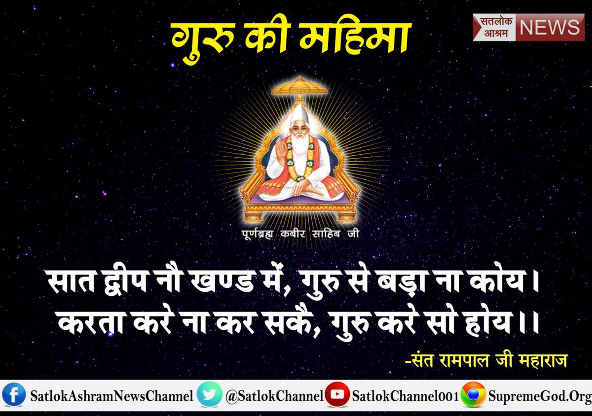 PDas06763641's tweet photo. #गुरू_का_ज्ञान
गुरु वह होते हैं जो सच्चाई का मार्ग दिखाते हैं ��र सभी पाप कर्म को कटवा देते हैं और जो अपने बच्चों को अच्छी शिक्षा देते (1/2) https://t.co/WEAup2Z0z9