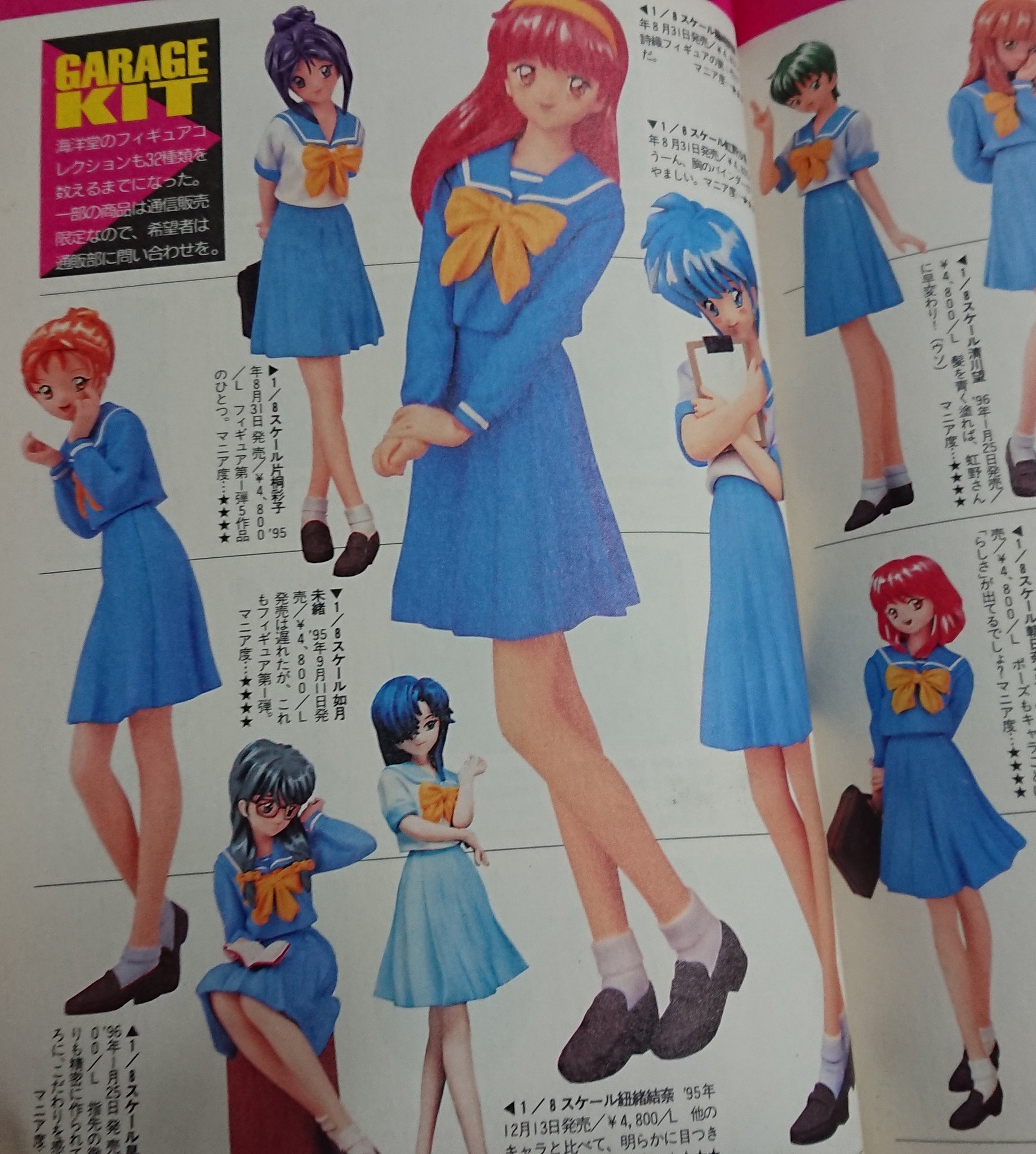 ときめきメモリアル ガレージキット 3個セット 水太郎 on X: