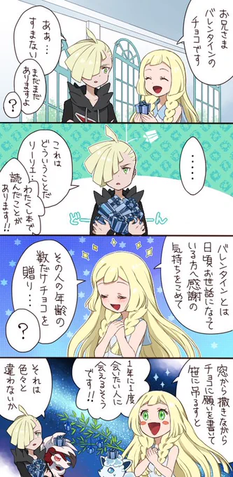 ハッピーバレンタイン!グラジオとリーリエ編 
