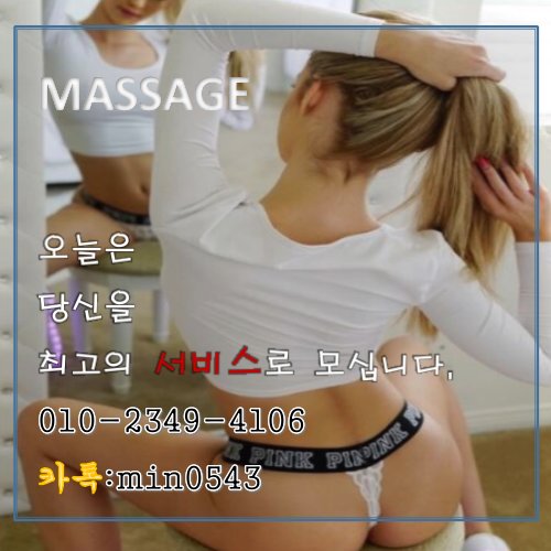 bang2222's tweet photo. 【종로3가출장@안마】♨  OIO.2349≥4106  ♨카톡:ⓜⓘⓝ0❺④❸ 종로 출장@안마 코스안내 출장샵~♥예약금없는 영통출장@안마☆분당출장@마사지◑만안출장@마사지 https://t.co/iXnUhmrzC0