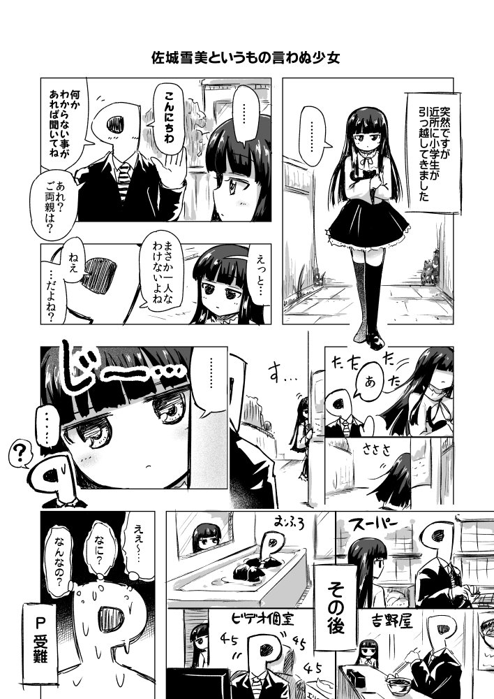 最近雪美ちゃんお迎えした記念漫画 