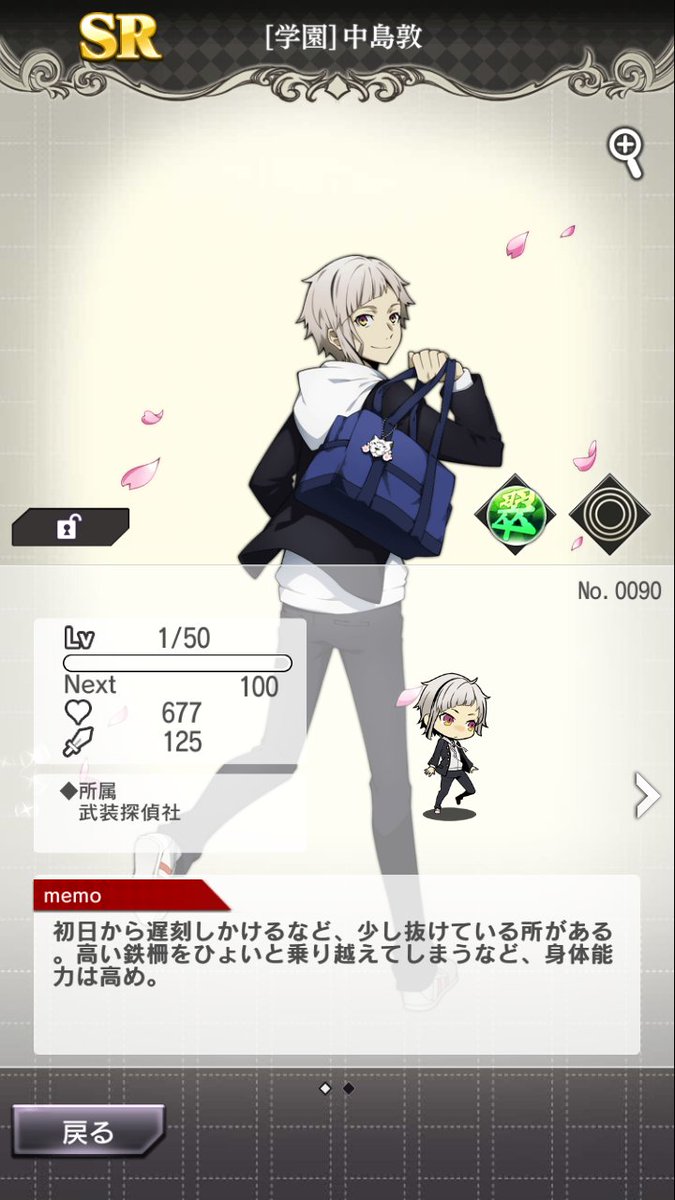 ゲーム 文豪ストレイドッグス迷ヰ犬怪奇譚 على تويتر お知らせ その他のアップデート情報 2 2 学園文豪ストレイドッグス ストーリー一章登場 学園 一章のステージで登場する敵からは 確率で Sr 学園 中島敦 を獲得できます Bungomayoi ゲーム 文豪ストレイドッグス迷ヰ犬怪奇譚 على تويتر お知らせ その他のアップデート情報 2 2 学園文豪ストレイドッグス ストーリー一章登場 学園 一章のステージで登場する敵からは 確率で Sr 学園 中島敦 を獲得できます Bungomayoi