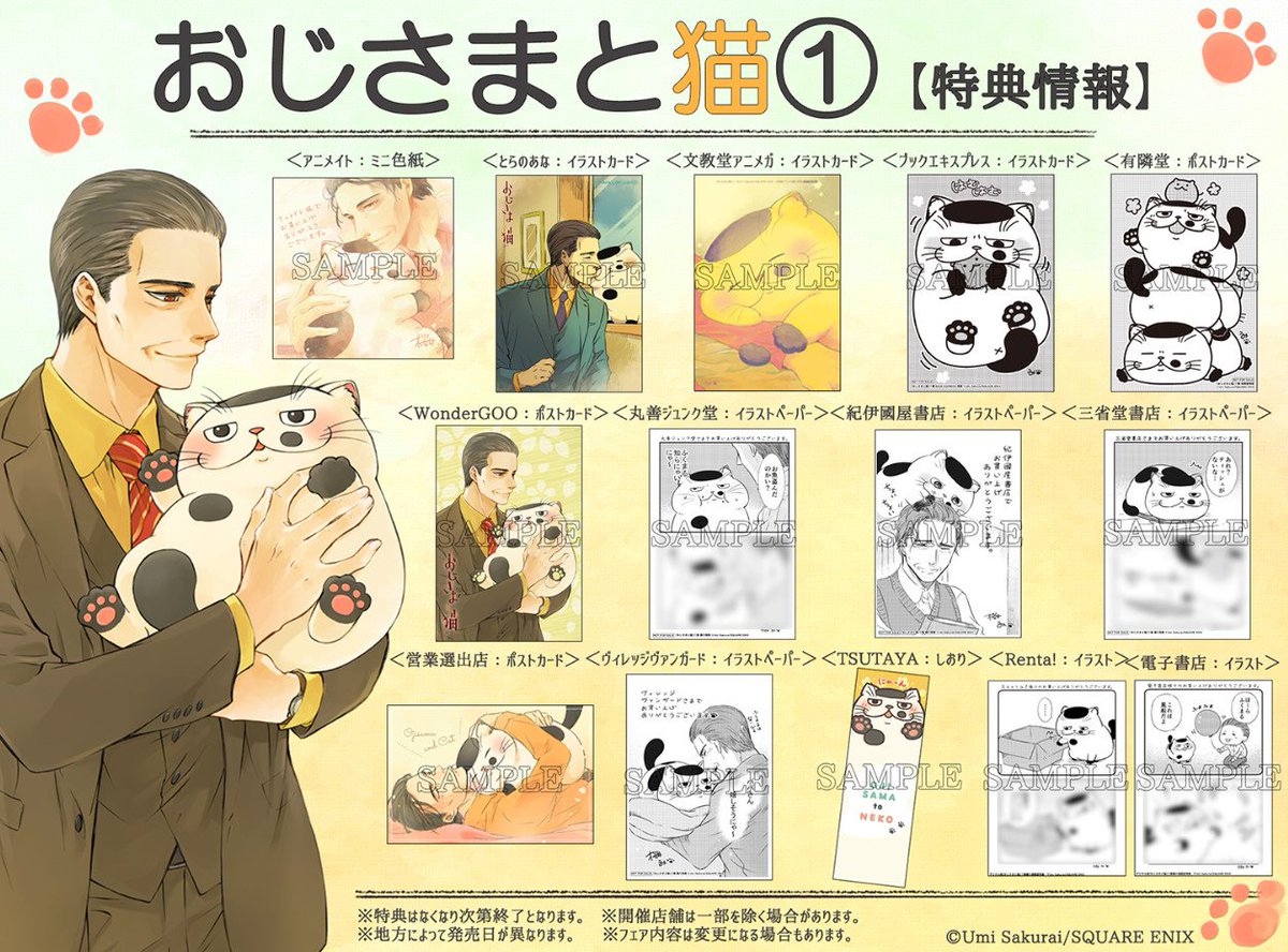 桜井海 おじ猫７巻発売中 ドラマ放送中 おしらせ 書店特典の店舗詳細が掲載されました 営業選出店の書店も掲載されております よろしくお願いいたします 新刊フェア情報 T Co Fpqh8quivb