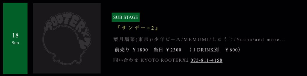 Muicy_MEMUMI's tweet photo. ライブ予定
3/18(日)京都ROOTER×2
NEMUMIソロで出演させていただきます。
詳細決まり次第お知らせさせていただきます♪
チケットお取り置き受け付け中!
遊びに来てね〜♪( ´▽`)ノ
#ライブ予定 #Muicy # MEMUMI #京都 #ROOTER2 #ルータールーター #予約受付中 https://t.co/FlsXbsca6r