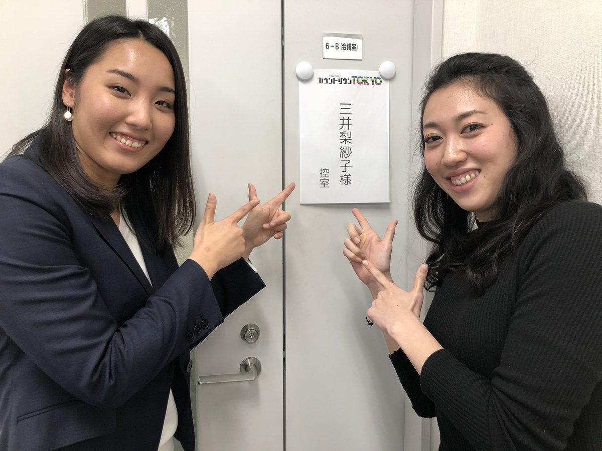 荒井 美帆 カウントダウンtokyoの収録でした リオオリンピック銅メダリスト 三井梨紗子ちゃんのヘアメイクに入りました 番組mcは競泳北京オリンピック代表の宮下純一さん 3月放送予定です カウントダウンtokyo 三井梨紗子 シンクロナイズド