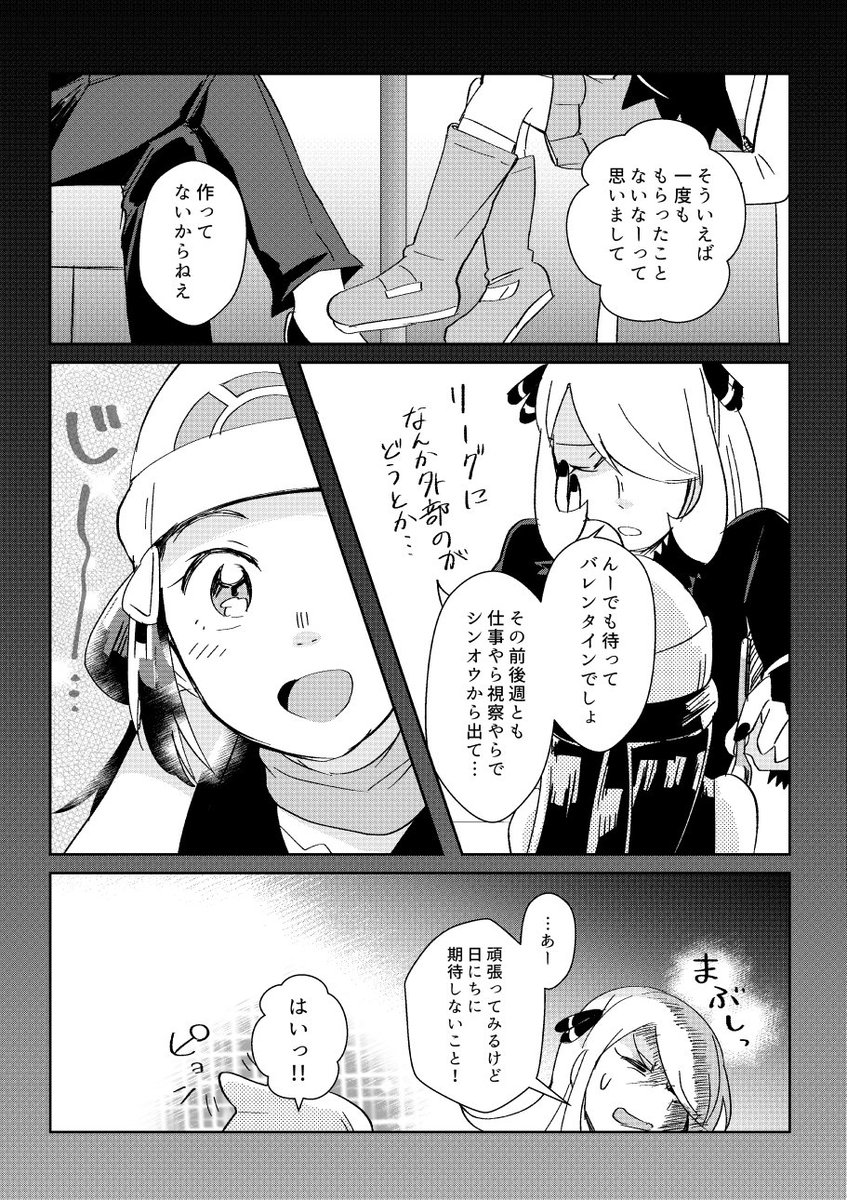 輔 シロヒカのバレンタイン おわり