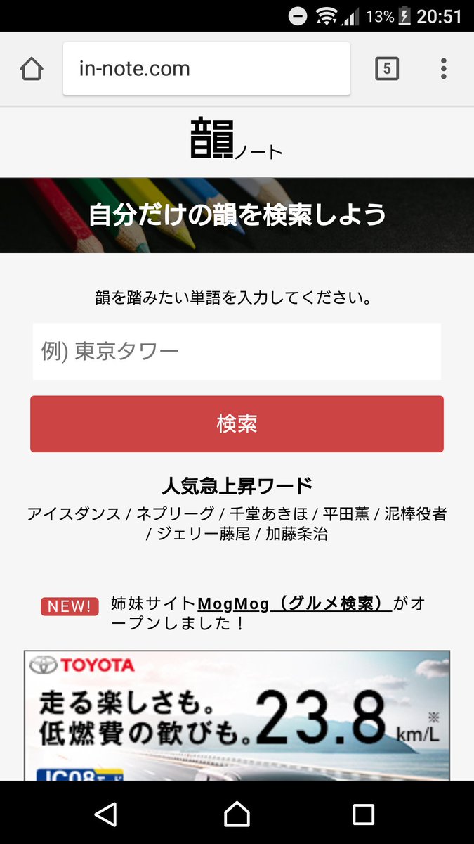 無限に韻を踏んでくれるサイト 韻ノート がバズった影響で 一億総ラッパー時代へ ちょっと韻踏みたい時に助かる Togetter 無限に韻を踏んでくれるサイト 韻ノート がバズった影響で 一億総ラッパー時代へ ちょっと韻踏みたい時に助かる Togetter