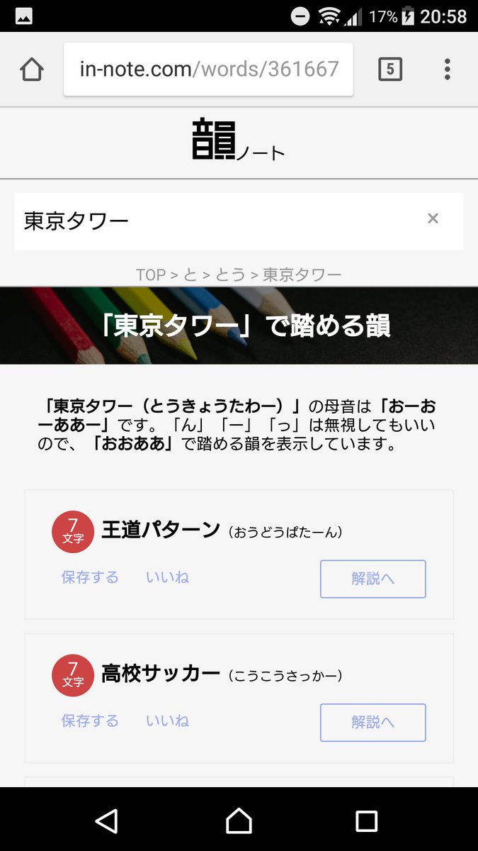無限に韻を踏んでくれるサイト 韻ノート がバズった影響で 一億総ラッパー時代へ ちょっと韻踏みたい時に助かる Togetter