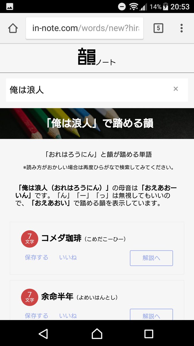 無限に韻を踏んでくれるサイト 韻ノート がバズった影響で 一億総ラッパー時代へ ちょっと韻踏みたい時に助かる Togetter