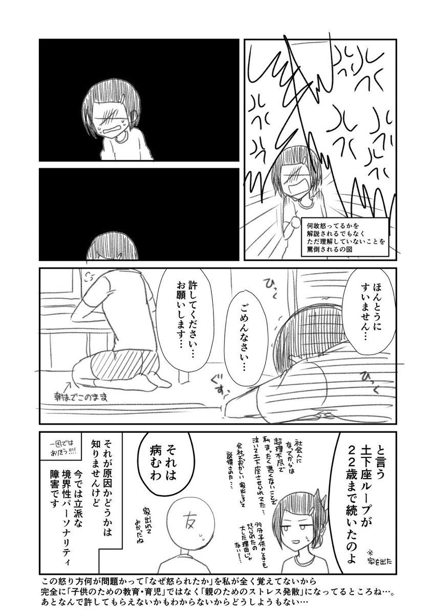 やめてあげてほしい とある母親の 理不尽な怒り方 に身に覚えがある人たち多数 Togetter やめてあげてほしい とある母親の 理不尽な怒り方 に身に覚えがある人たち多数 Togetter