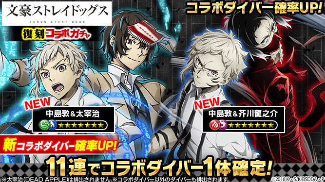 18 キミトツナガルパズル 18パズル Pa Twitter 人気アニメ 文豪ストレイドッグス とのコラボ開催中 本日 新コラボダイバー確率up 18パズルのインストールはこちら T Co Sfc5tmbxgt 文スト 18パズル 18 キミトツナガルパズル 18パズル Pa Twitter 人気アニメ 文豪ストレイドッグス とのコラボ開催中 本日 新コラボダイバー確率up 18パズルのインストールはこちら T Co Sfc5tmbxgt 文スト 18パズル