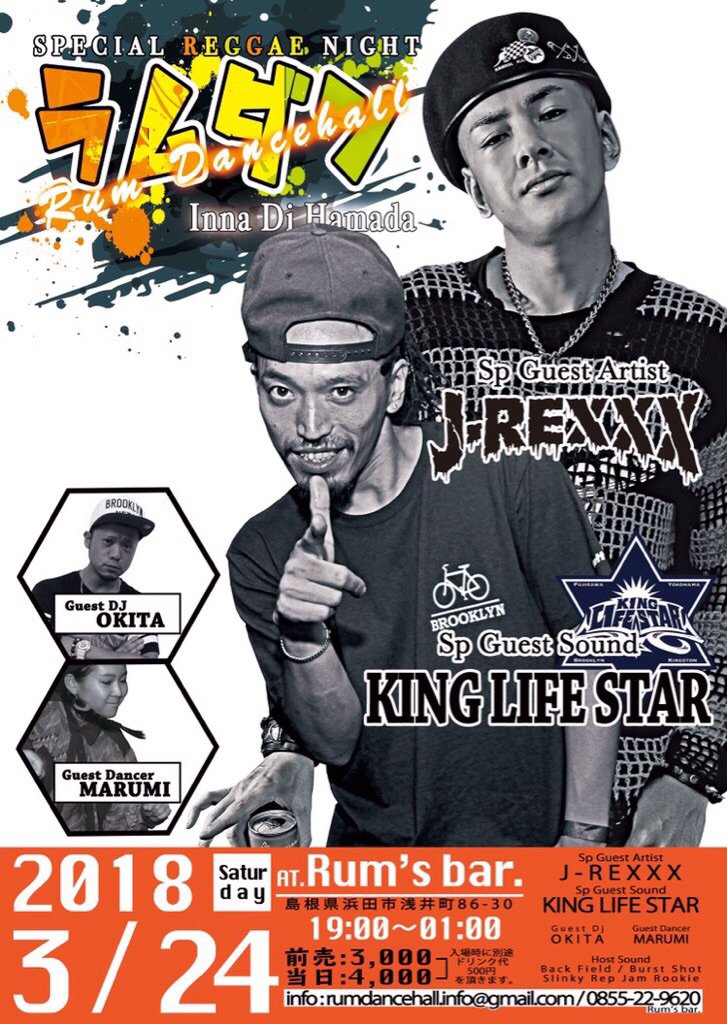 slinky_1991's tweet photo. 3/24(Sat)はRUM DANCEHALL!!

SP Guest DeejayにJ-REXXX , SP Guest SoundはKING LIFE STARをお招きして、浜田駅前Rum's Bar.でレゲエをお届け🔊🔊🔊

Guest DJにDJ OKITA , Guest Dancer MARUMIとDANCEHALLをバッチリ楽しめる夜になる事、間違いなしです◎

#ラムダン https://t.co/tVkQElxYlp