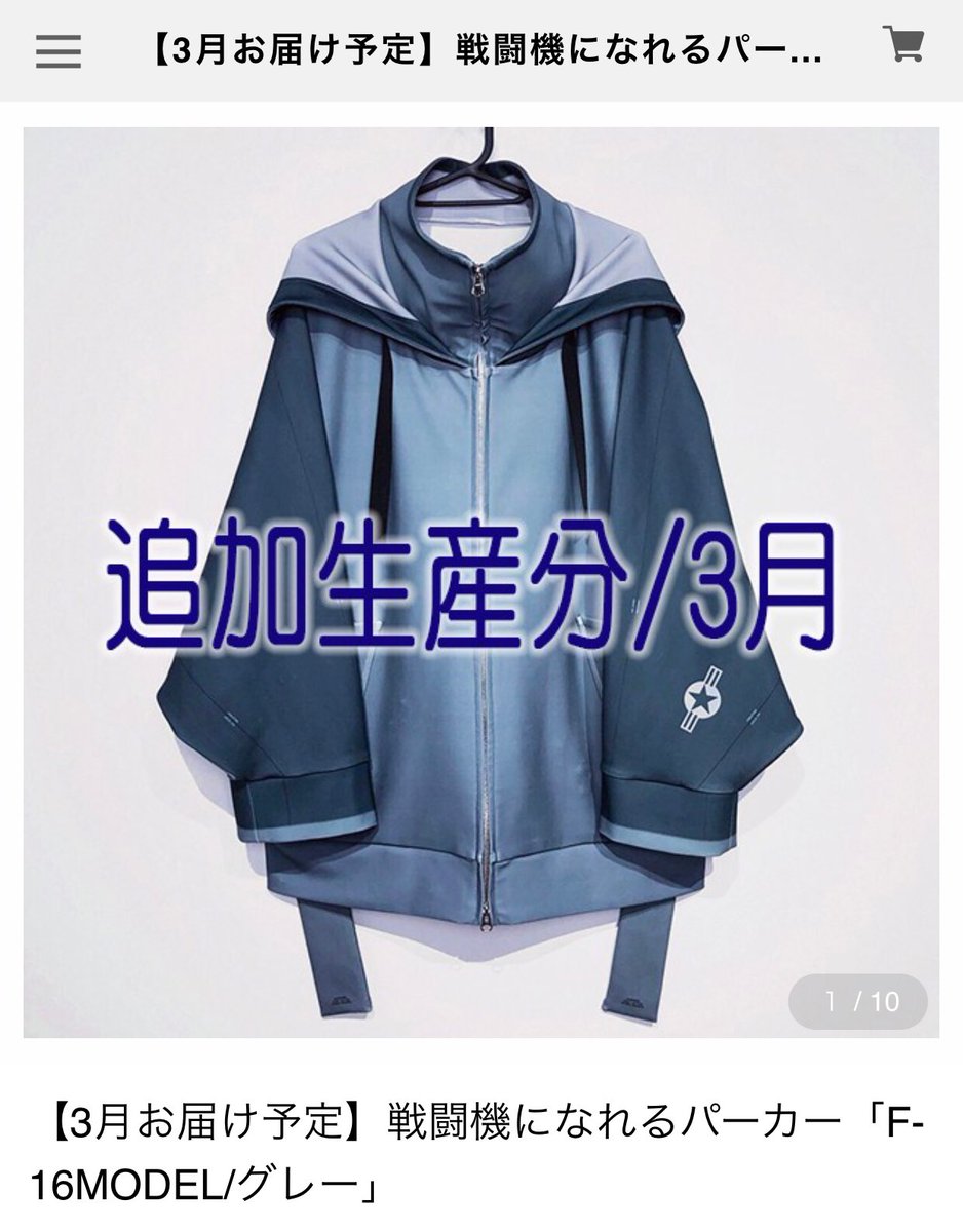 SILHOUETTE\" 「戦闘機になれるパーカー」L SILHOUETTE 「戦闘機になれるパーカー」L