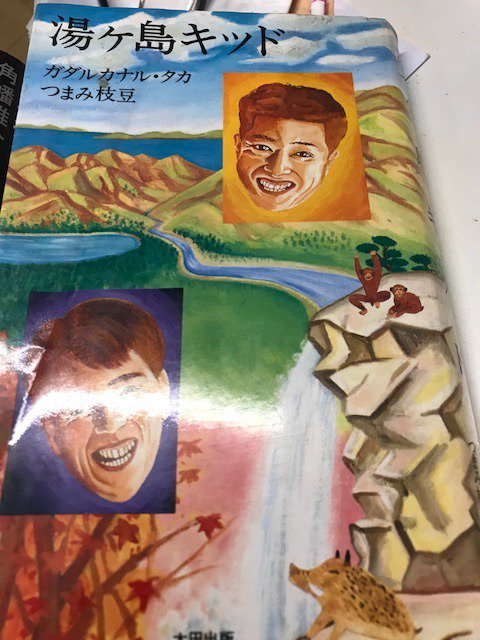 湯ヶ島キッド ガダルカナル・タカ / つまみ枝豆 湯ヶ島キッド ガダルカナル・タカ / つまみ枝豆 - メルカリ