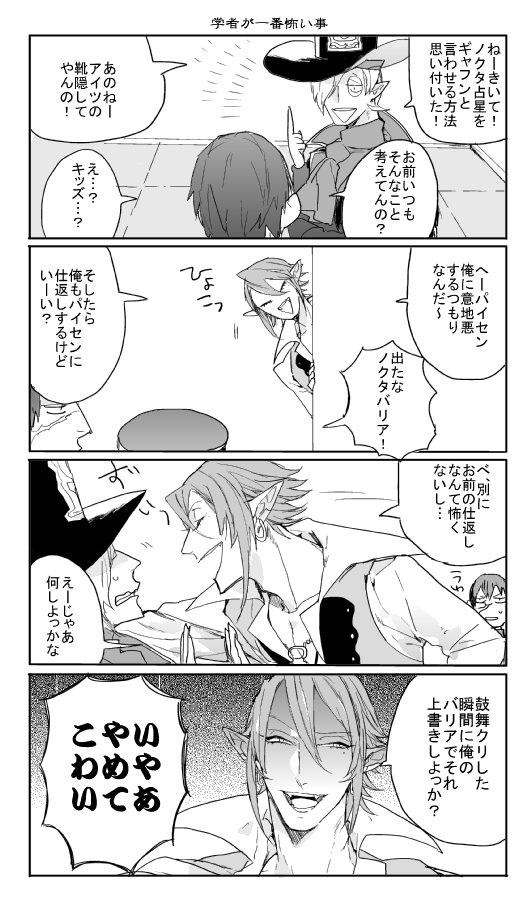 2/25のスクエニオンリーに持っていく合同本です!ヒラ本!
ばいおさん(@banri_be)が白魔の漫画を、わたしが学者の漫画を分けて描きました～学者一生分描いた。A5/44P
リプでつなげる占星本とセットで500円です! 