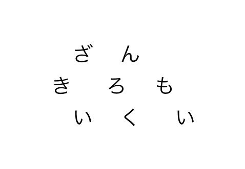 リンゴアメ アニメタイトル並べ替えクイズ これだけで何のアニメか分かってしまう残念で最高な同志はrt アニメ好きと繋がりたい アニメタイトル並べ替えクイズ 右下は 少し難しいですが 有名なアニメです 漢字や片仮名があるタイトルは