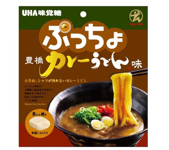 ぷっちょ豊橋カレーうどんのtwitterイラスト検索結果