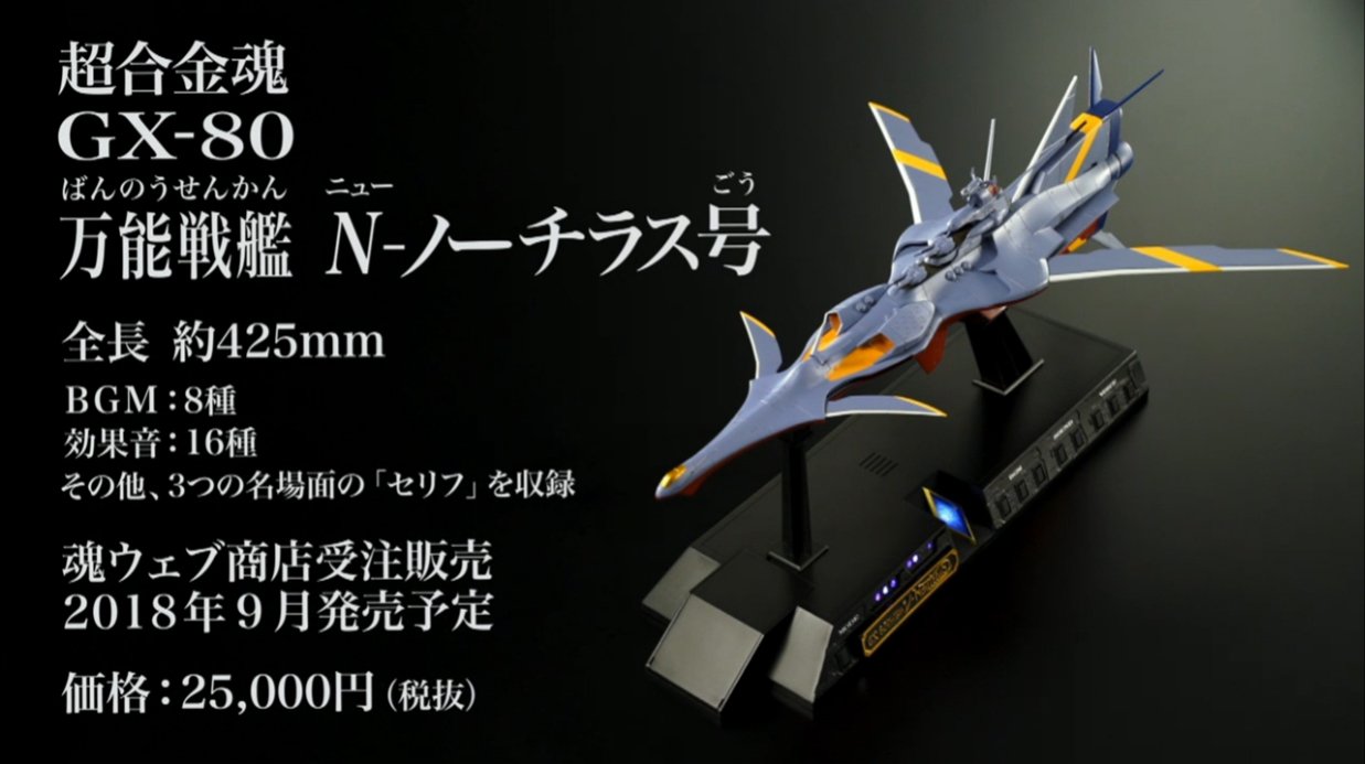 魂ネイションズ公式 魂フィ 生 スパロボ なう 超合金魂 Gx 80 万能戦艦n ノーチラス号 ご紹介中 T Co 0q5m4rx8qc ふしぎの海のナディア T Chogokin T Co Vhazcen9to Twitter
