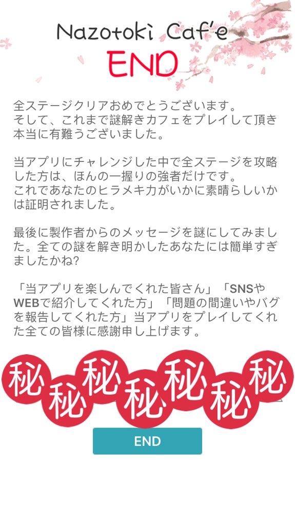 らてこ 謎解きカフェ0問おわた 謎解きカフェ らてこ 謎解きカフェ0問おわた 謎解きカフェ